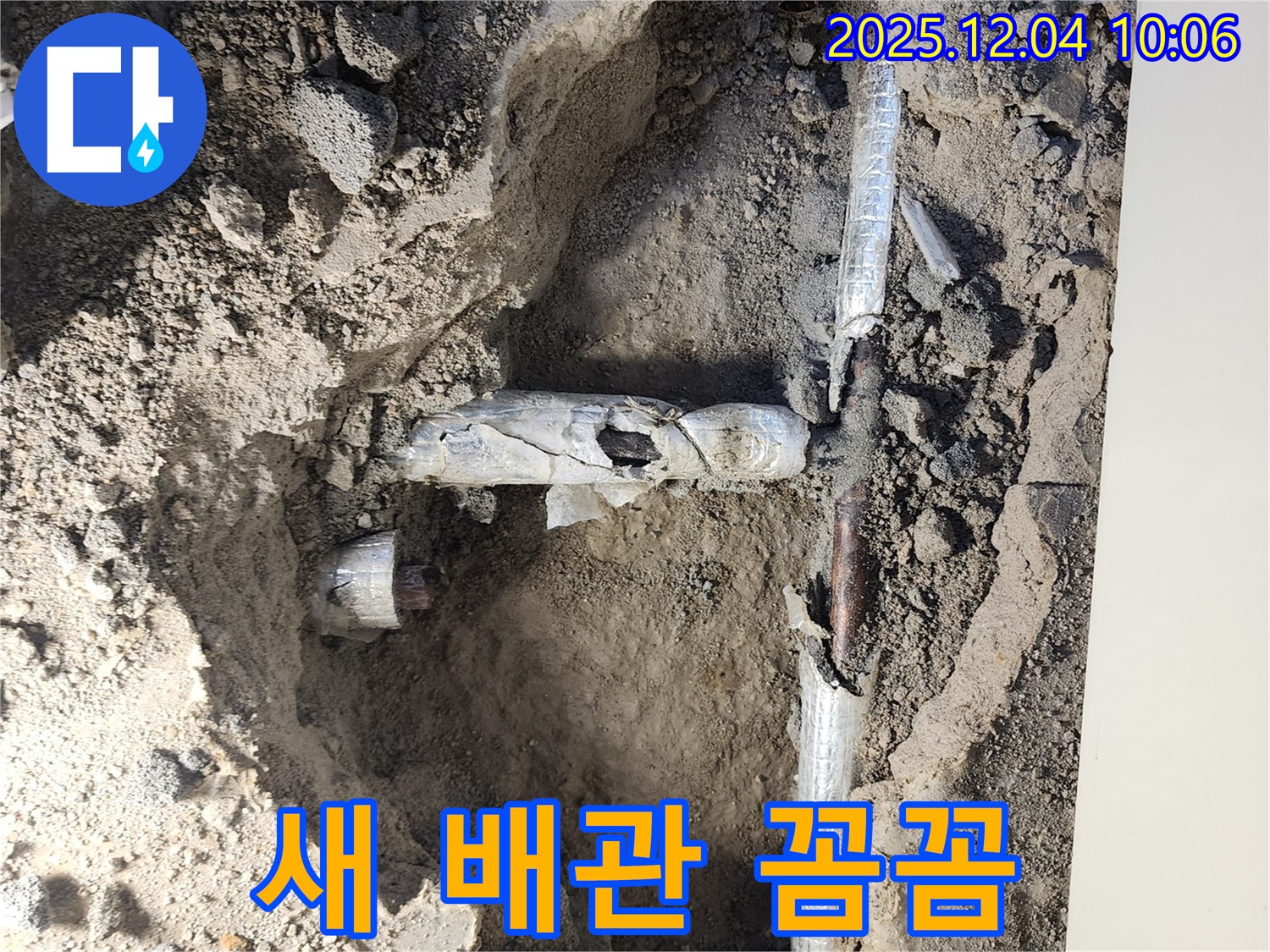 포천시 일동면 유동리 누수 현장에서 새 배관을 빈틈없이 꼼꼼하게 시공하는 모습 - 완벽한 누수 해결을 위해 최선을 다합니다!