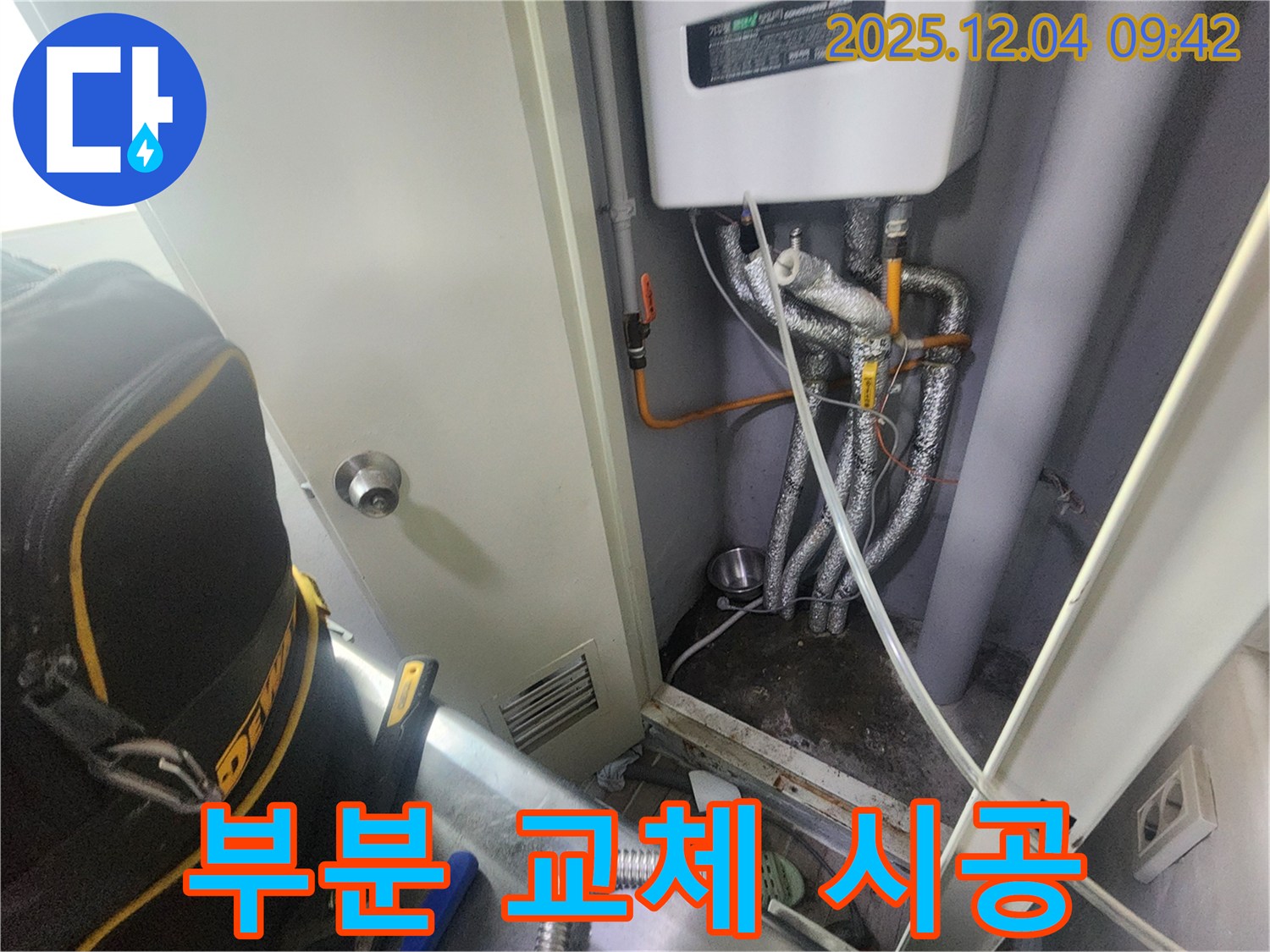 포천시 일동면 유동리 - 보일러 배관 누수 부분 교체 시공