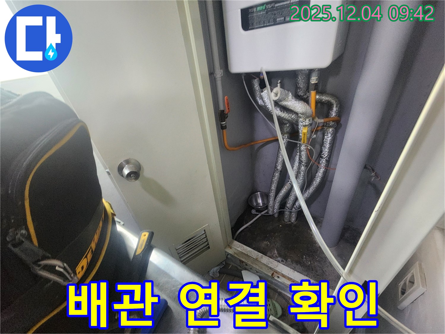 포천시 일동면 유동리 - 보일러 배관 연결 부위 꼼꼼 점검