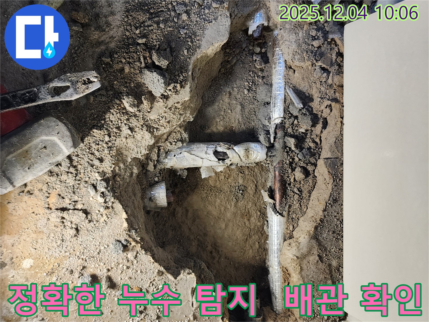 포천시 일동면 유동리 정확한 누수 탐지 - 전문 장비를 사용하여 누수 위치를 정확하게 찾아냅니다.