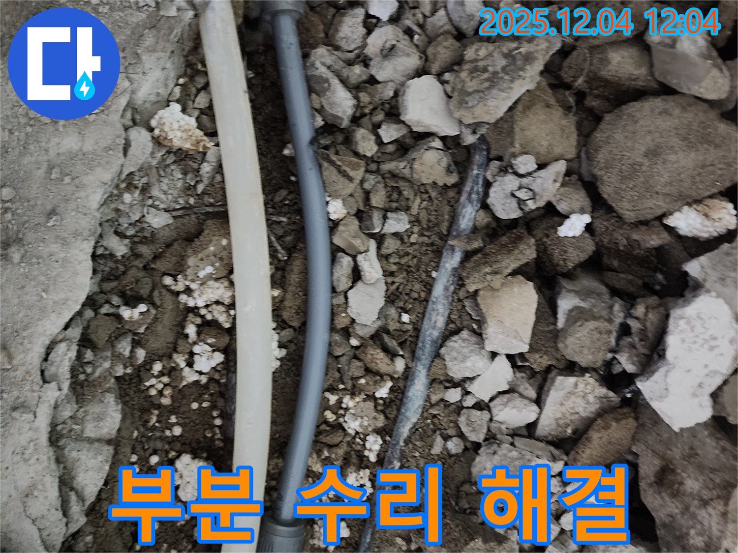 경기도 포천시 일동면 기산리 누수 - 누수 범위가 작다면 부분 수리로 빠르고 저렴하게 해결할 수 있습니다.