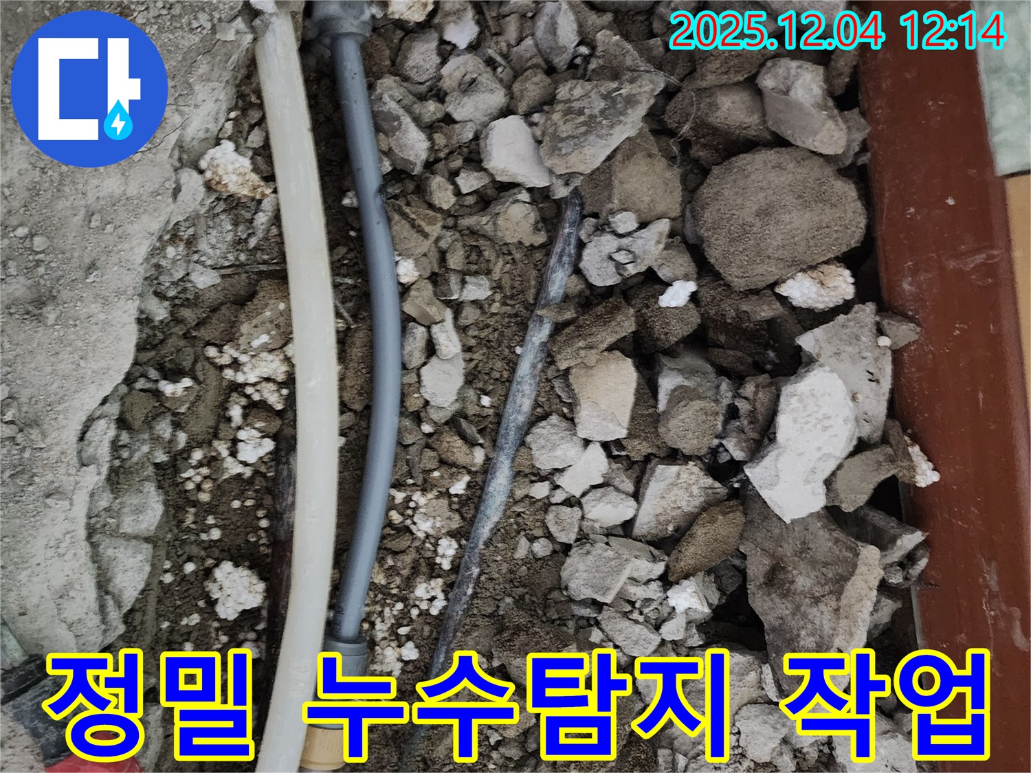 경기도 포천시 일동면 기산리 누수 - 정밀 장비를 이용한 누수탐지 작업으로 정확한 원인을 파악합니다.