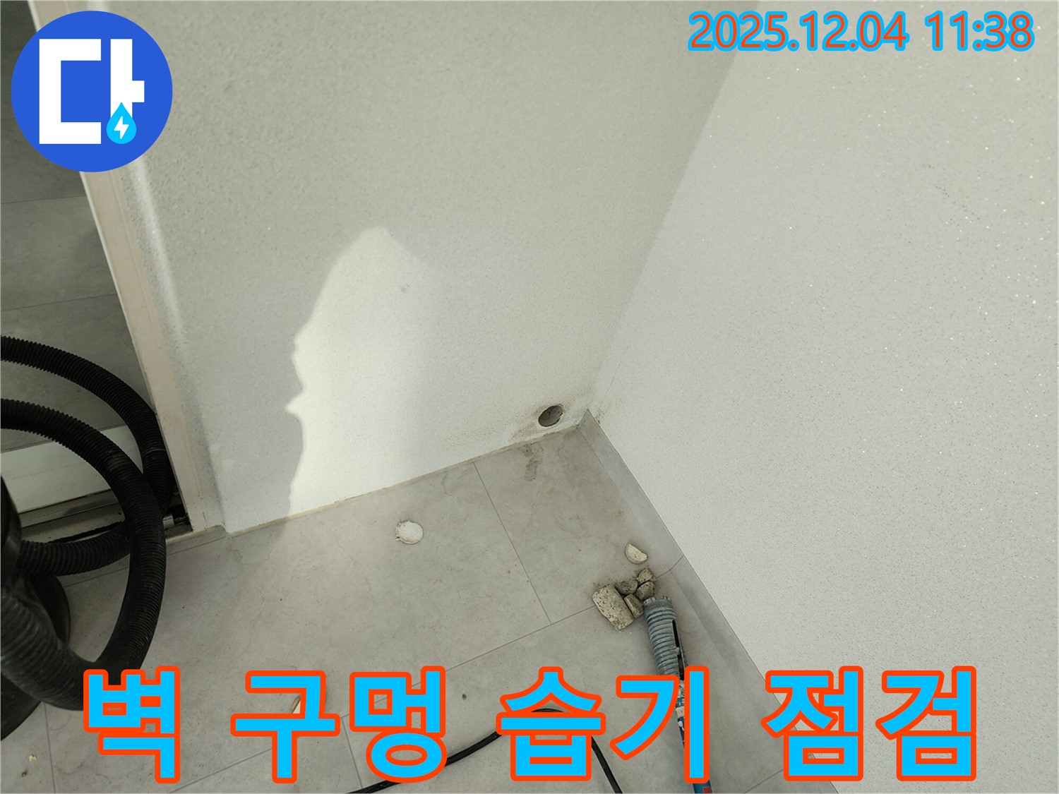 벽 구멍 주변 습기 - 누수 가능성을 집중적으로 점검하고 있습니다.