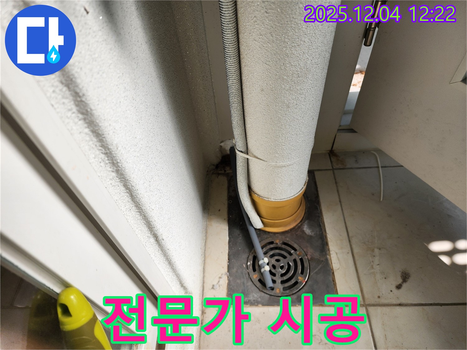 세탁실 누수 시공 - 전문가의 꼼꼼한 시공