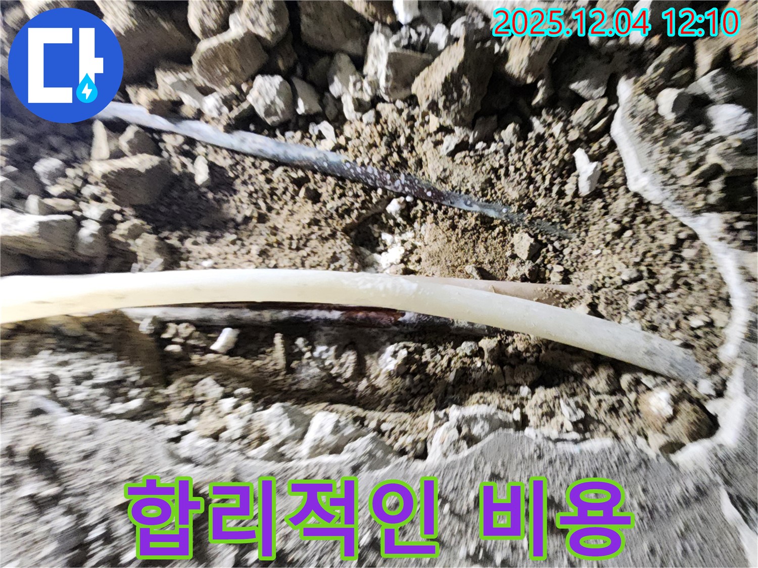 일동면 기산리 누수 - 포천 누수탐지, 합리적인 비용으로 최고의 서비스를 제공합니다.