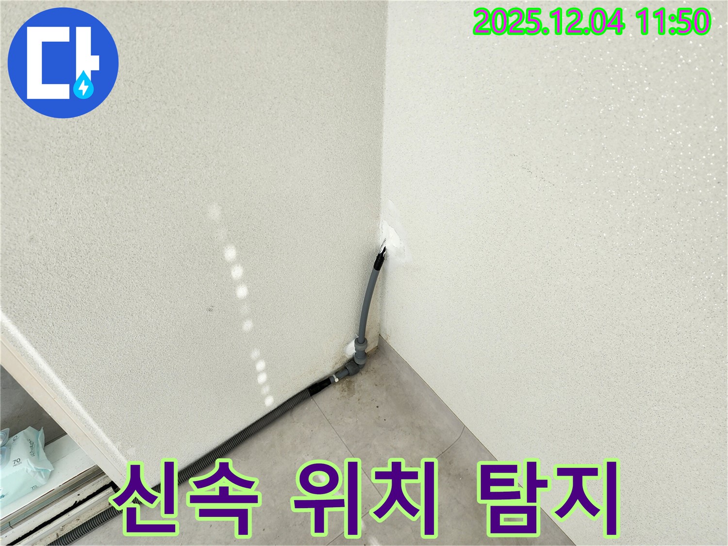 포천 누수 - 일동면 기산리, 누수 발생 위치를 신속하게 탐지합니다.