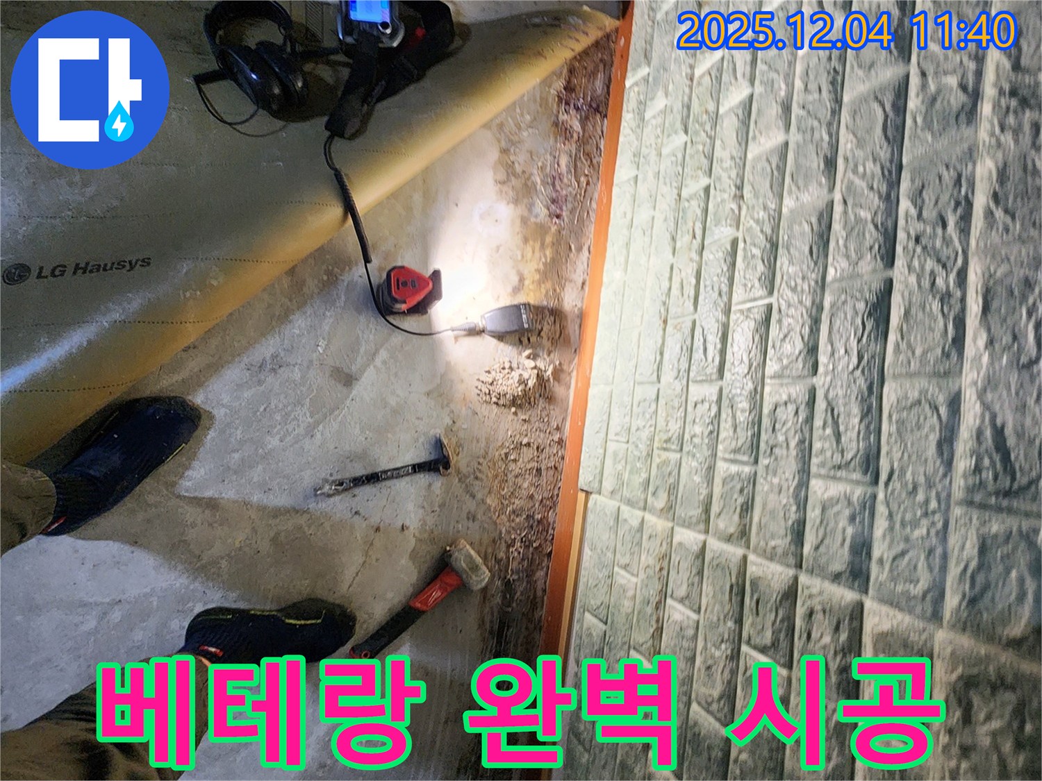 포천시 일동면 기산리 누수 - 베테랑 기술자의 손길로 완벽하게 시공합니다.