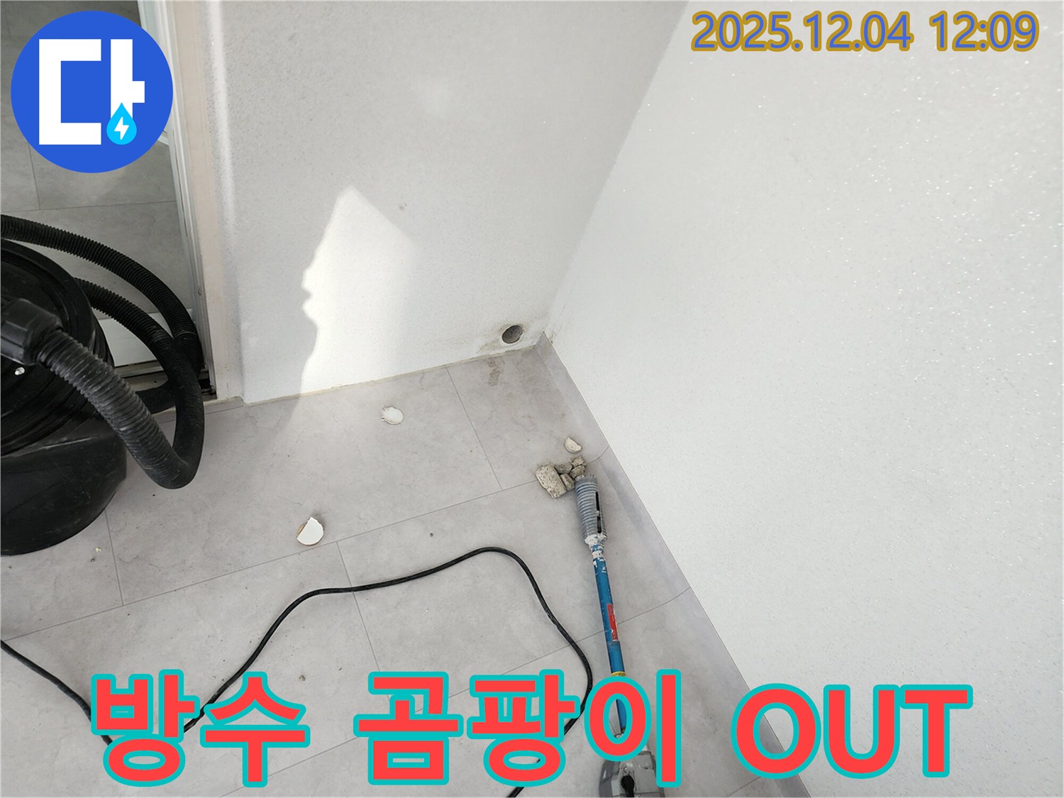 포천시 일동면 기산리 - 완벽한 방수 공사로 곰팡이 걱정 없이 쾌적한 환경을 만들어 드립니다.