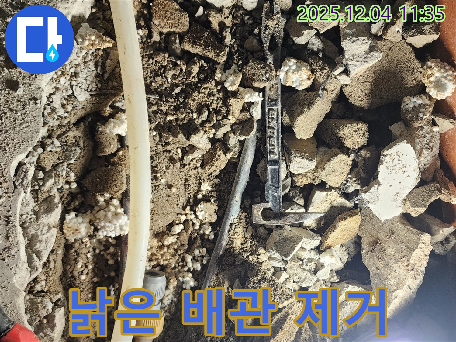 포천시 일동면 기산리 주택 누수 - 낡은 배관, 누수의 뿌리를 완전히 뽑아버리다!