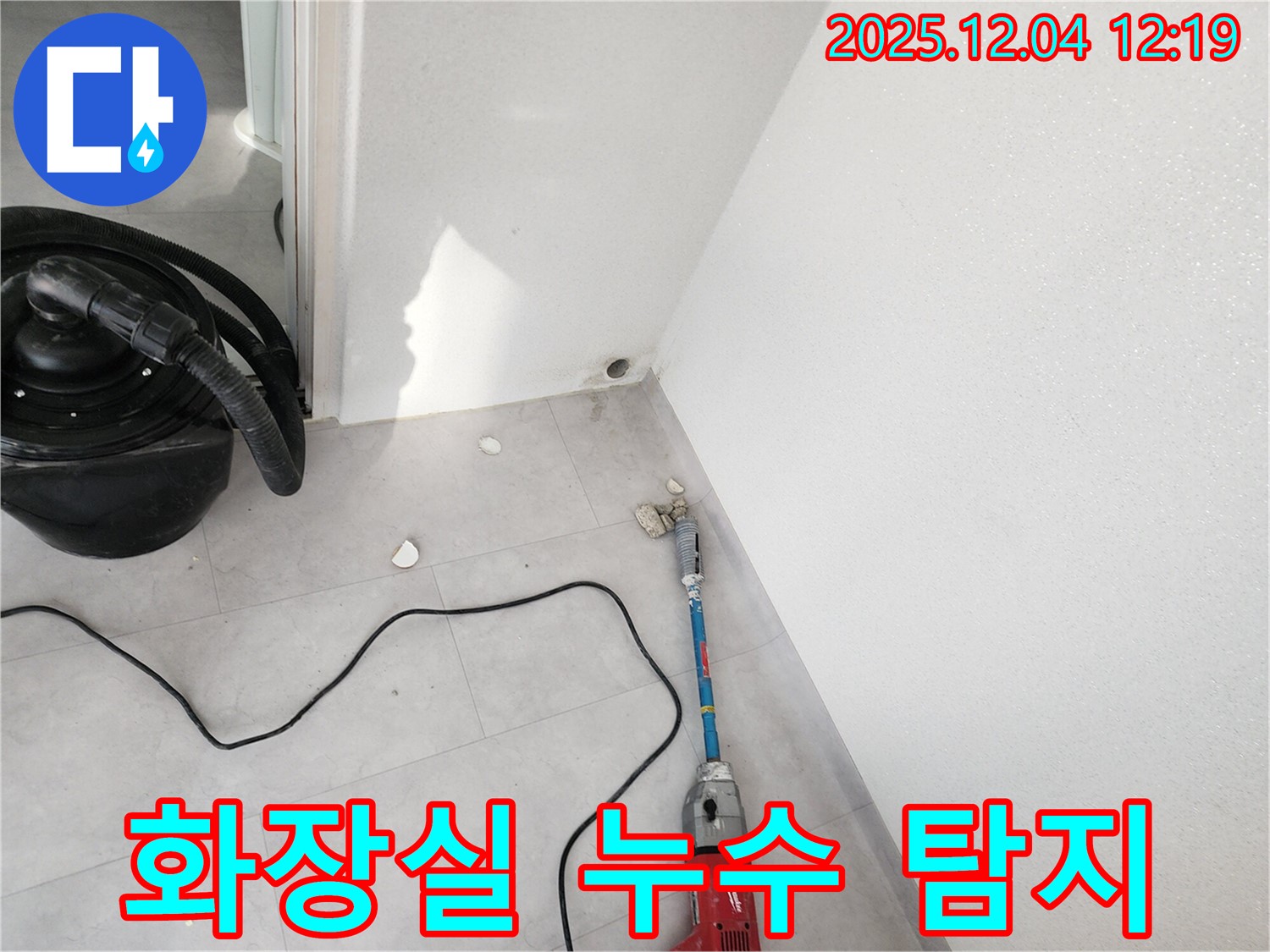 포천시 일동면 기산리 화장실에서 발생한 누수 - 전문 장비를 이용한 정확한 누수 탐지 과정
