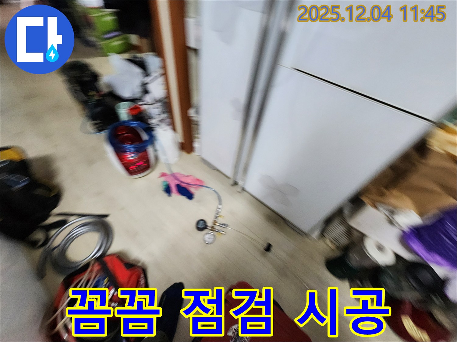 포천시 일동면 - 냉장고 뒤 누수, 꼼꼼한 점검과 확실한 시공으로 누수 문제를 완벽하게 해결합니다!