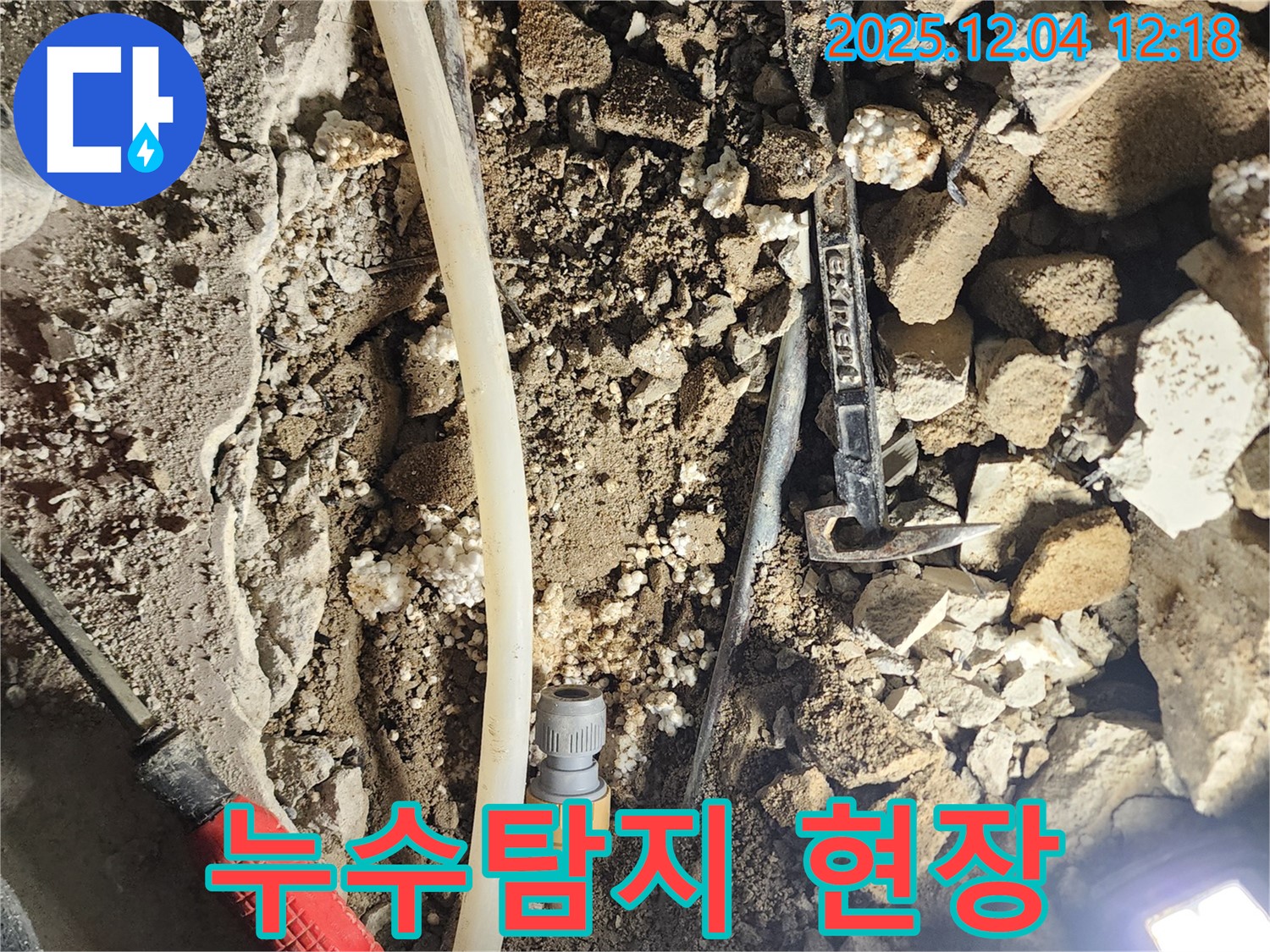 포천시 일동면 누수탐지 현장 - 문제 해결을 위해 꼼꼼하게 점검하는 모습