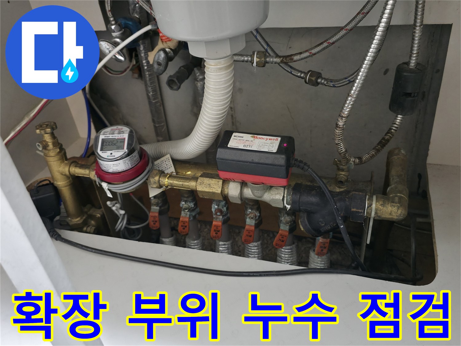 베란다 확장 부위 누수 점검 - 배관 연결 상태와 압력 변화를 확인하여 누수 여부를 진단합니다.