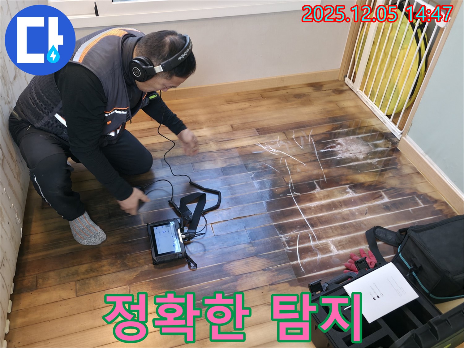 부천 상동 라일락마을 아파트에서 누수탐지 전문가가 정확한 누수 위치를 찾기 위해 최선을 다하고 있습니다 - 정확한 탐지는 완벽한 해결의 시작입니다.