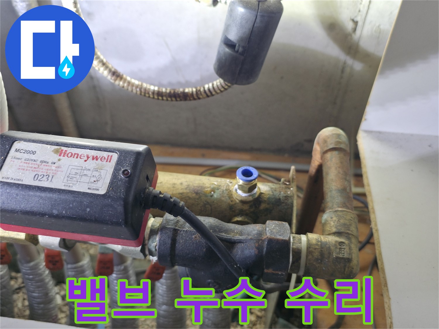 상동 라일락마을 난방 밸브 누수 - 신속한 수리로 누수 문제 해결!