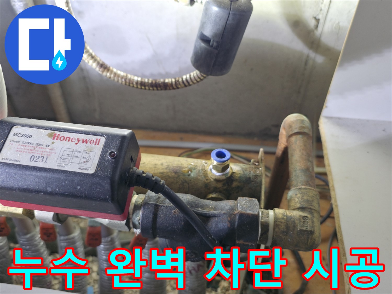 상동 라일락마을 난방배관 누수 - 완벽한 누수 차단 시공으로 안심하고 사용하세요!
