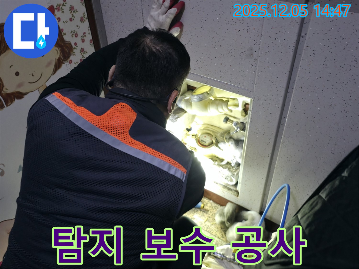 상동 라일락마을 누수 - 탐지부터 완벽한 보수 공사까지 원스톱으로 해결!