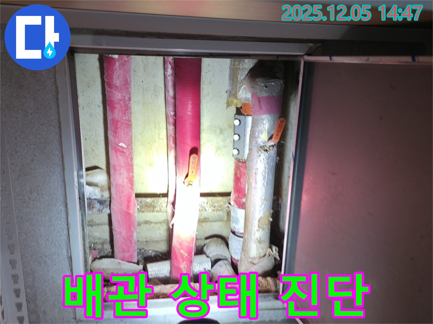 상동 라일락마을 누수탐지 - 배관 상태 진단부터 꼼꼼하게 시작하여 누수 문제를 해결합니다.