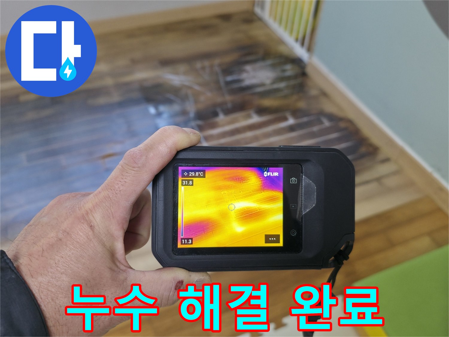 숙련된 누수 탐지 전문가가 열화상 카메라를 사용하여 누수 위치를 확인하는 모습 - 오랜 경험과 노하우로 누수 문제를 해결합니다.