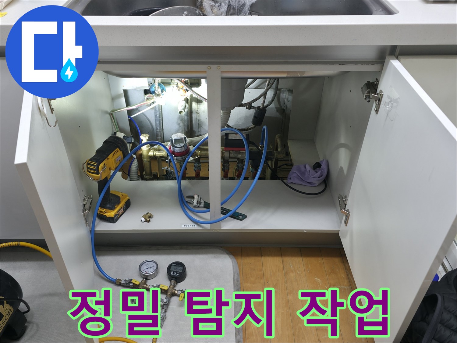 정밀 누수 탐지 작업 - 꼼꼼한 탐지로 숨은 누수까지 찾아냅니다.