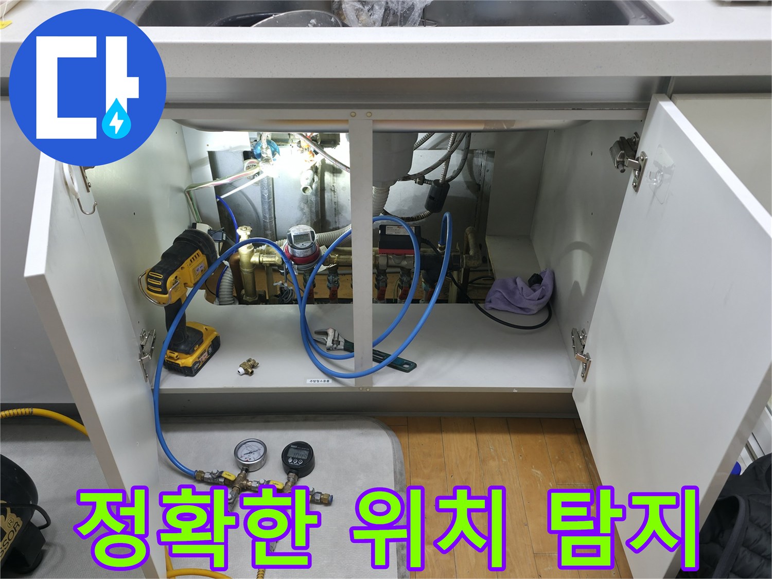 정확한 위치 탐지 - 부천 상동 라일락마을에서 누수 전문가가 누수 위치를 정확하게 탐지하는 모습