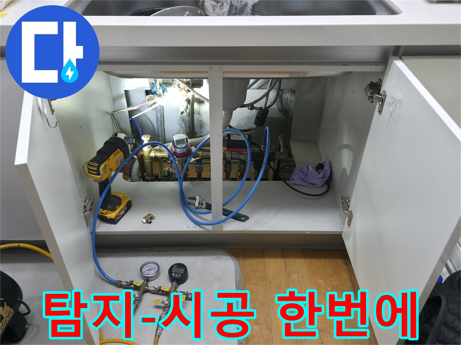 탐지부터 시공까지 - 누수 탐지부터 완벽한 시공까지 한 번에 해결합니다.