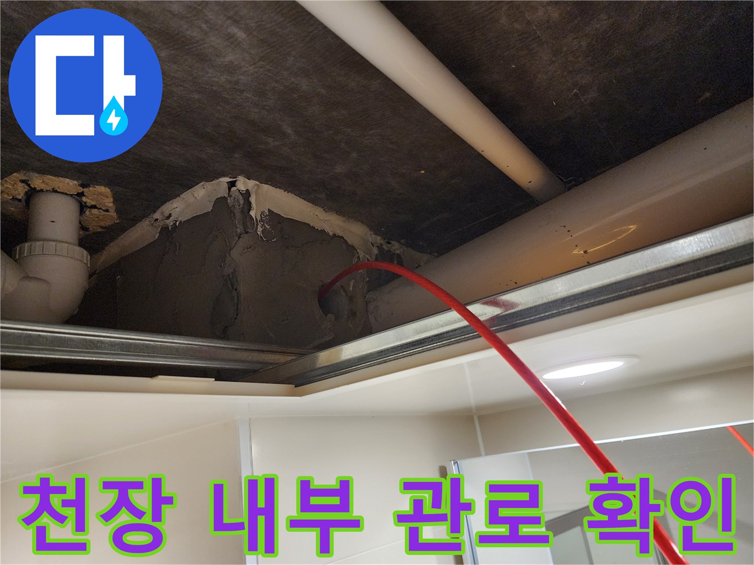 천장-속에-노출된-배관과-불규칙한-마감재