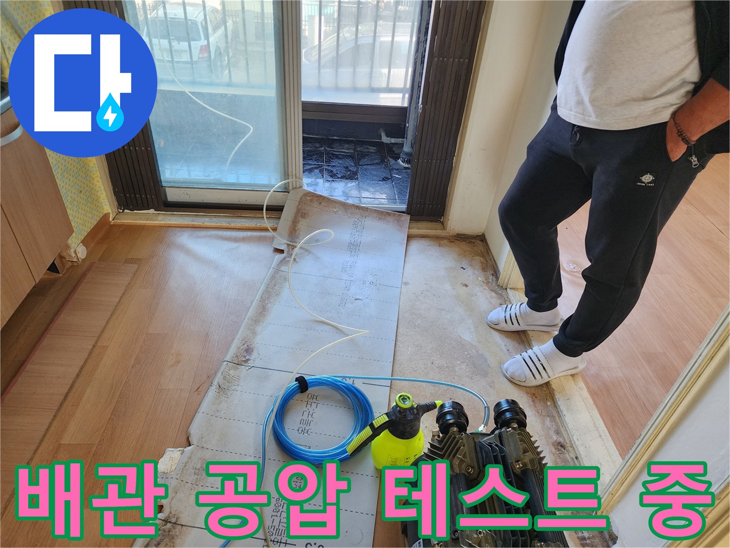 포천 일동면 현장의 배관 공압 테스트를 위한 컴프레이셔와 호스 설치 상태