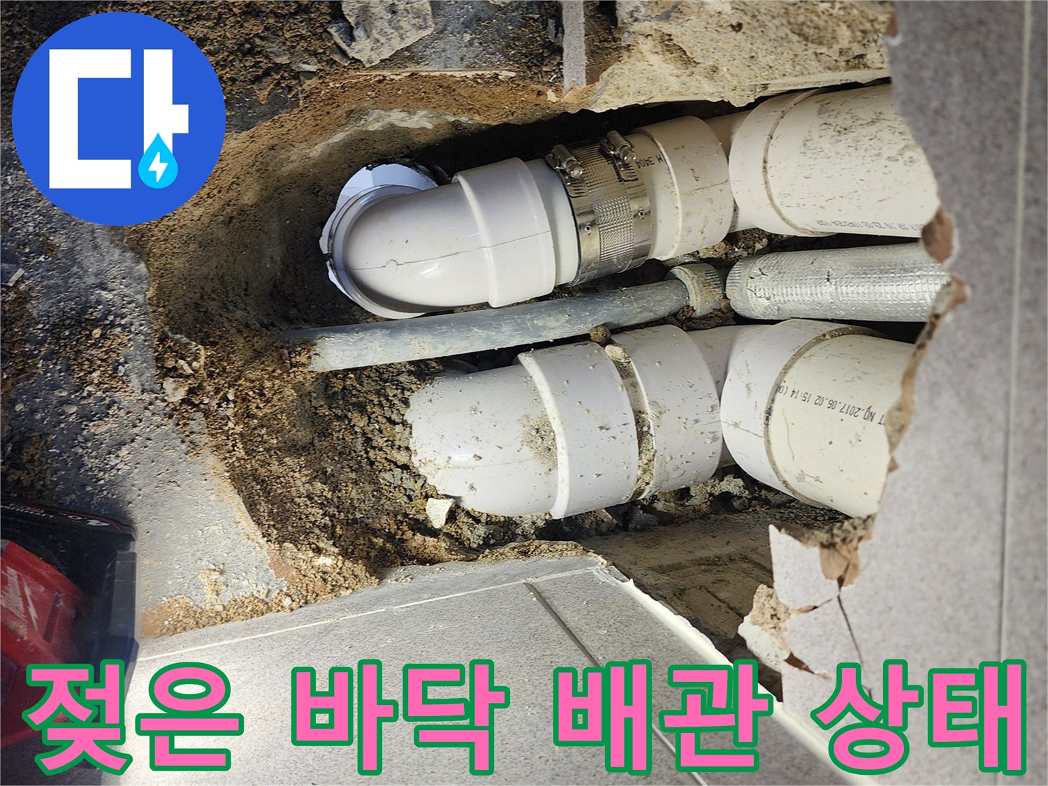 습기가 머금어진 흙과 노출된 하수도 파이프라인