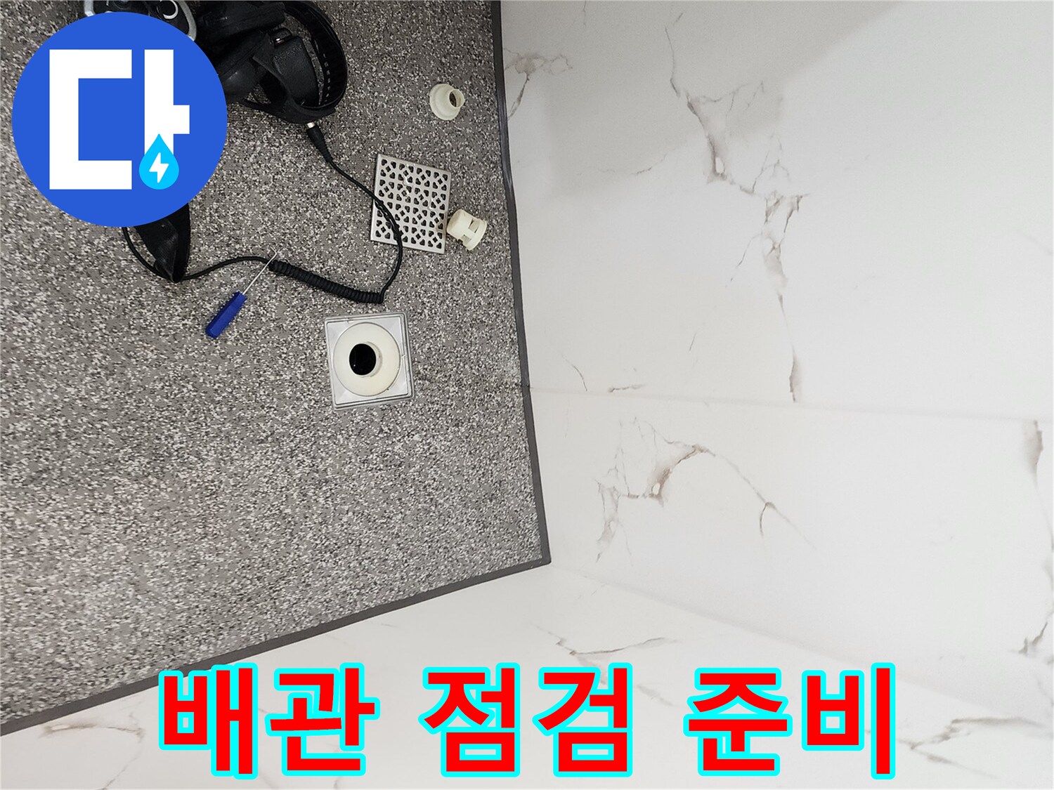 가스 탐지 장비와 배수구 주변의 공사 자재들