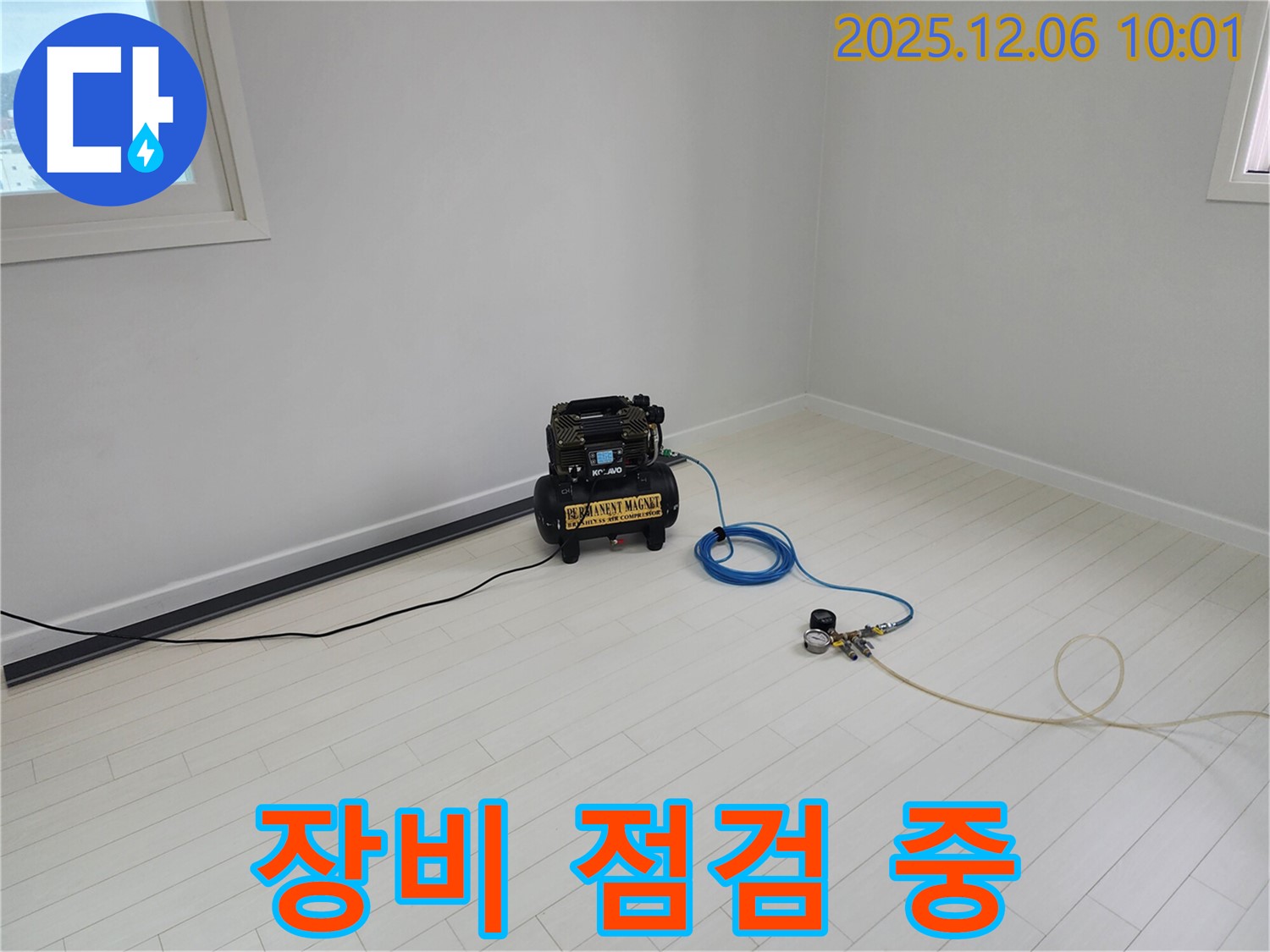 누수 탐지 전문 장비 점검 - 최상의 상태 유지 중