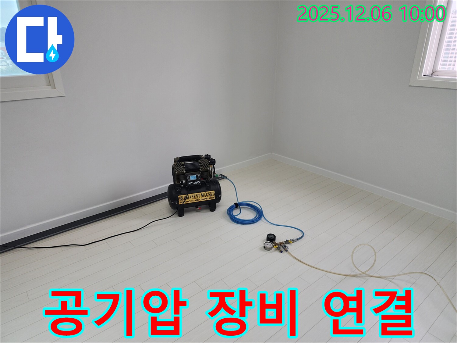 누수 탐지를 위한 공기압 장비 연결 - 누수 위치를 정확히 파악하기 위한 필수 과정입니다.