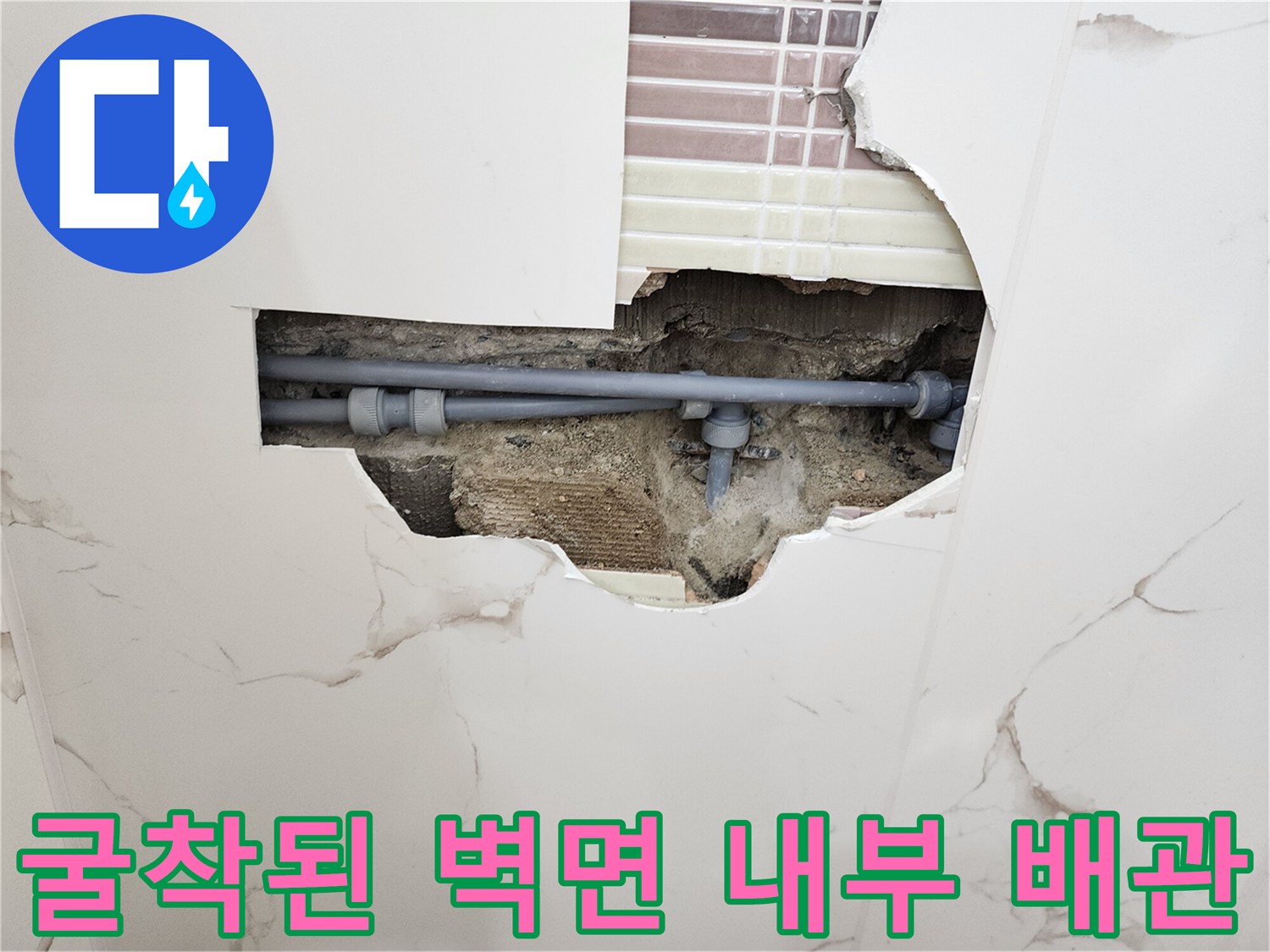 매립형 회색 배관의 연결 소켓 부위 누수 발생 상황