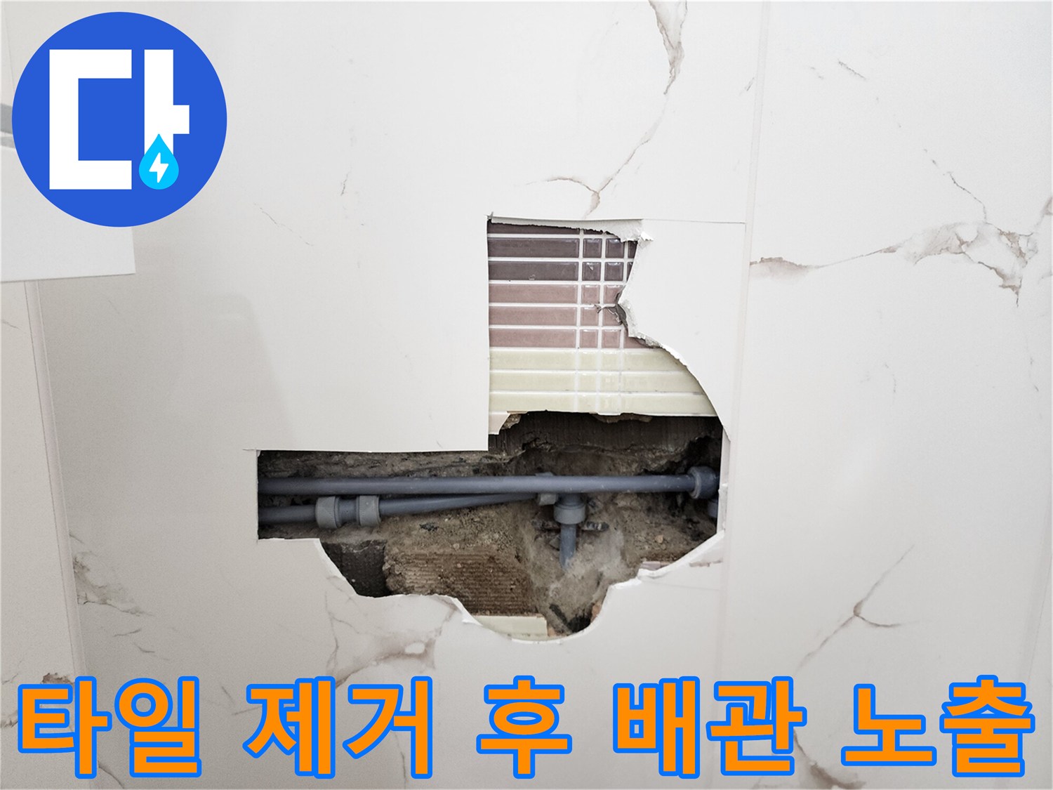 욕실 타일 내부-누수가 발생한 회색 배관 연결부