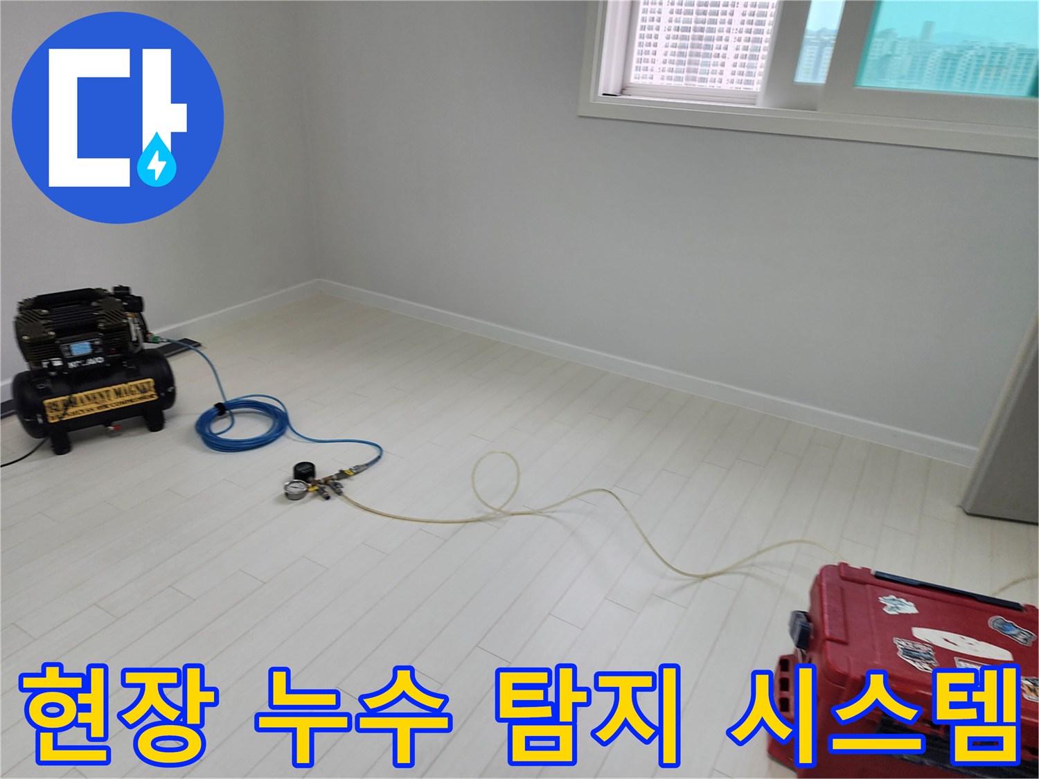 정밀한 진단을 위해 배치된 배관 검사 장비들