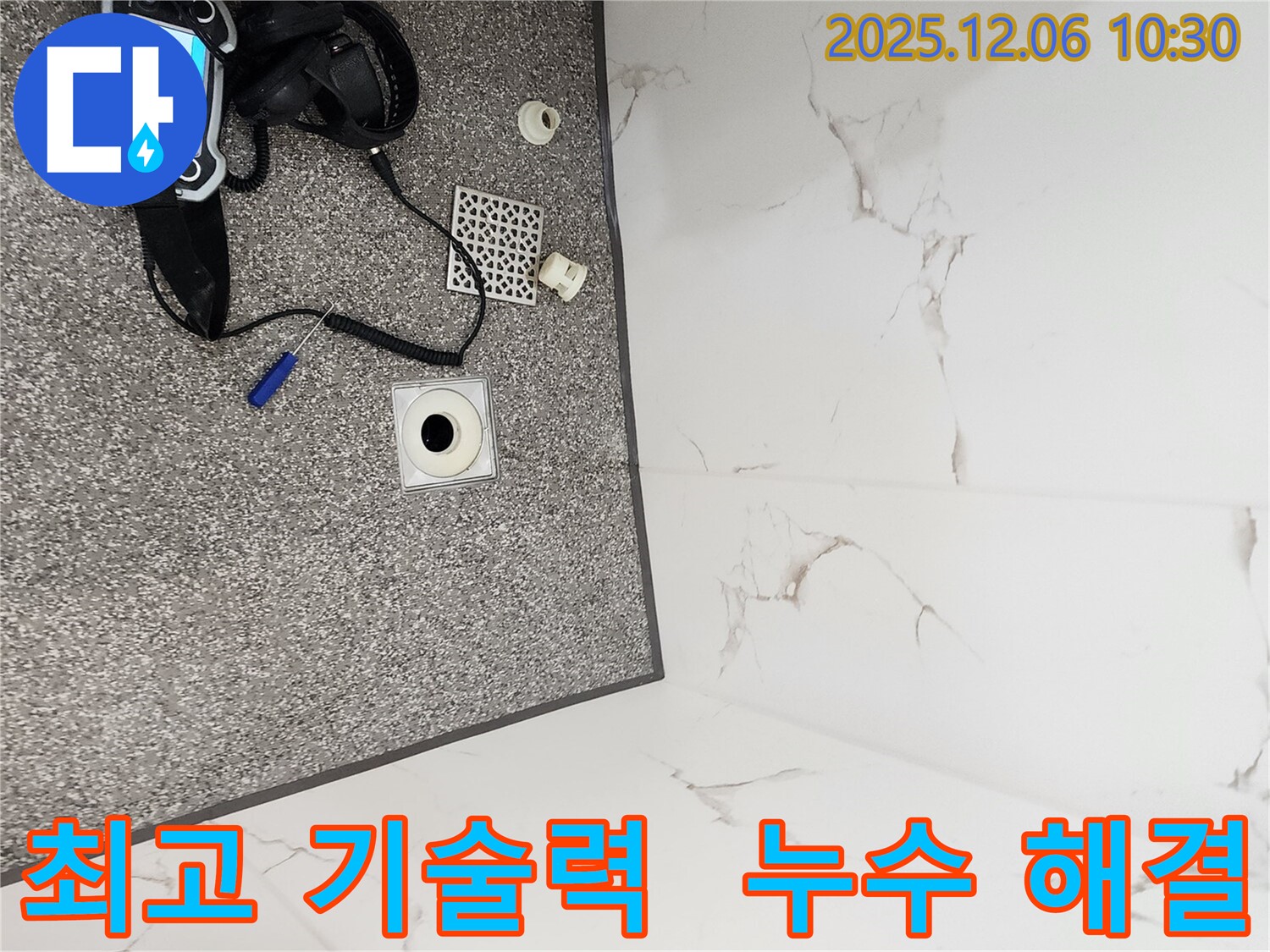 최고의 기술력으로 누수 문제를 해결하는 모습 - 믿음직한 전문가의 손길