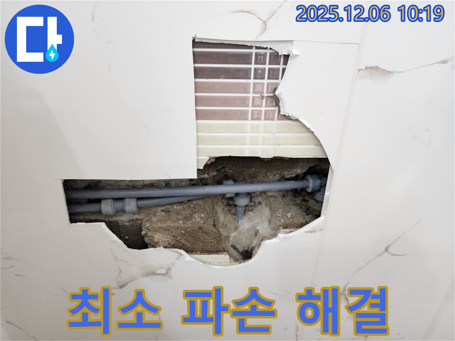 포천 누수 - 최소한의 파손으로 타일 속 누수 해결
