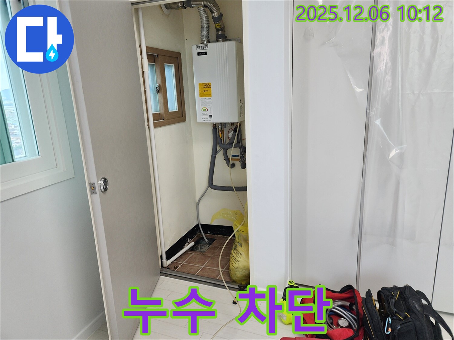 포천 영중면 가스보일러 누수 - 전문적인 기술력으로 누수 원인을 파악하고 확실하게 차단