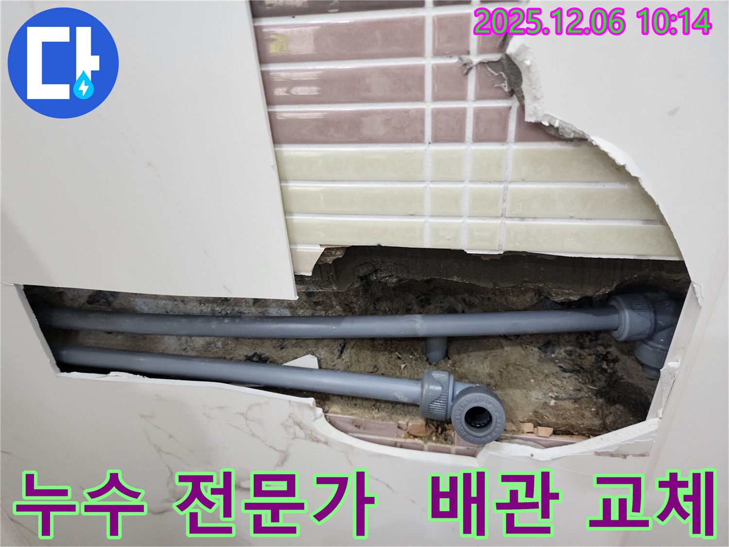 포천 영중면 누수 문제 - 오랜 경험과 노하우를 가진 누수 전문가가 책임지고 해결합니다.