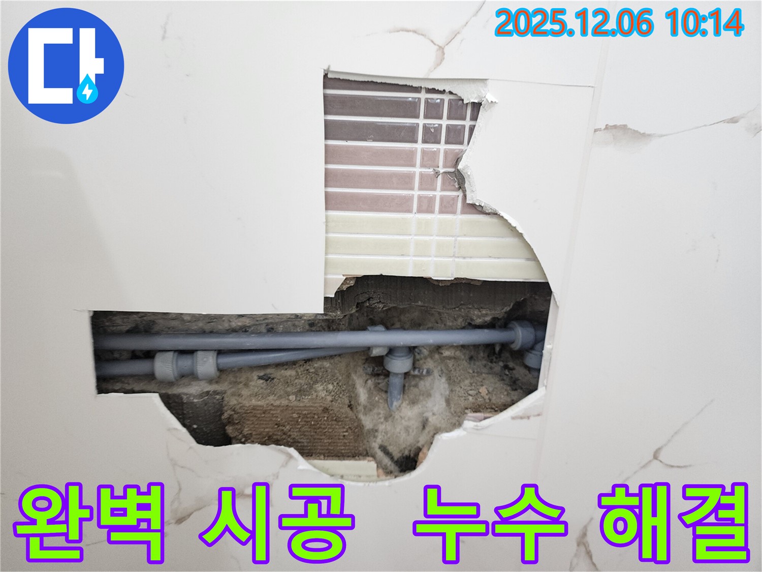 포천시 영중면 양문리 누수 현장 - 완벽한 시공으로 누수 문제 완벽 해결