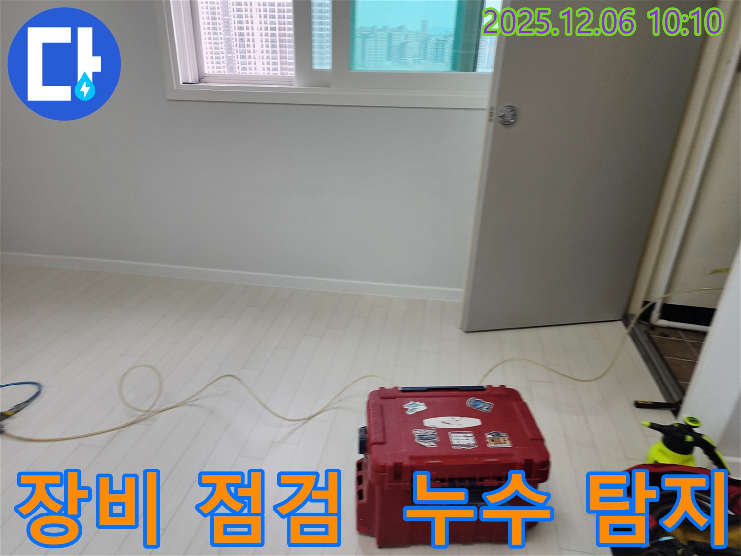 포천시 영중면 양문리 누수탐지 - 누수 탐지 전 장비 점검 모습