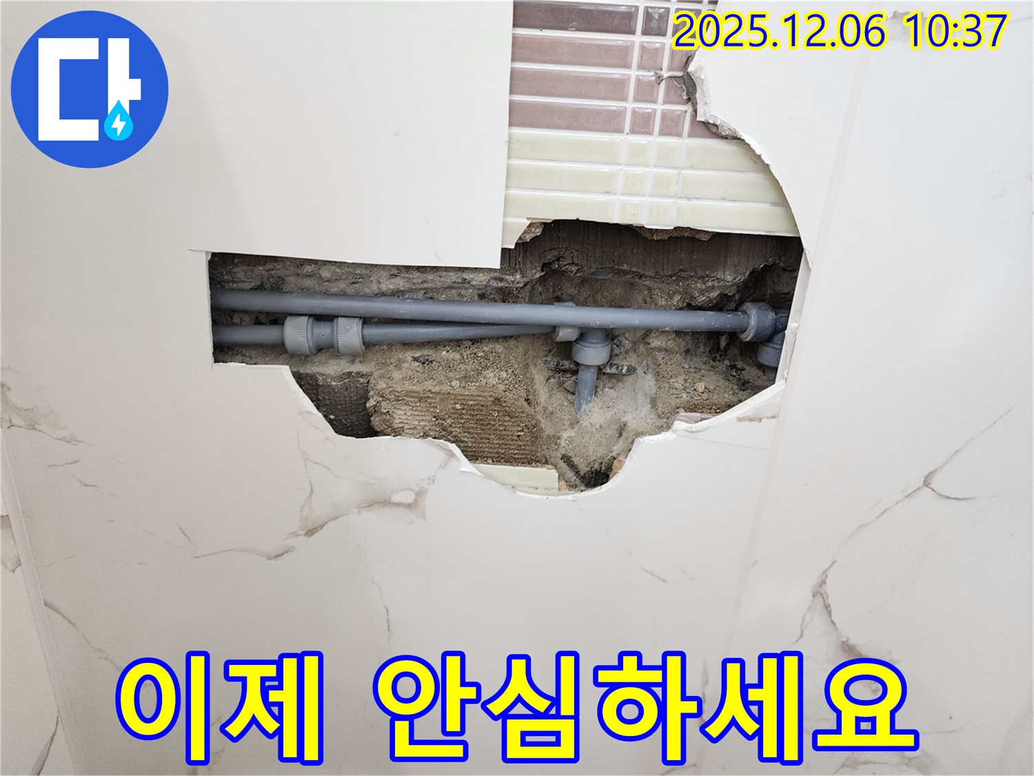 포천시 영중면 양문리 욕실 누수 - 완벽하게 해결하고 쾌적한 환경을 되찾으세요!
