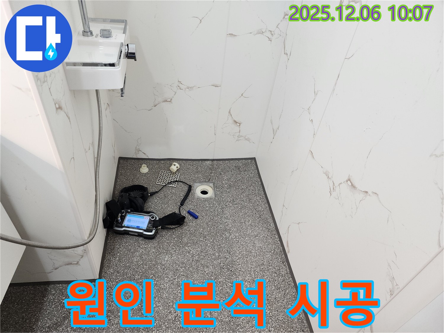 포천시 영중면 양문리 욕실 누수 - 원인 분석부터 꼼꼼한 시공까지 완벽 해결