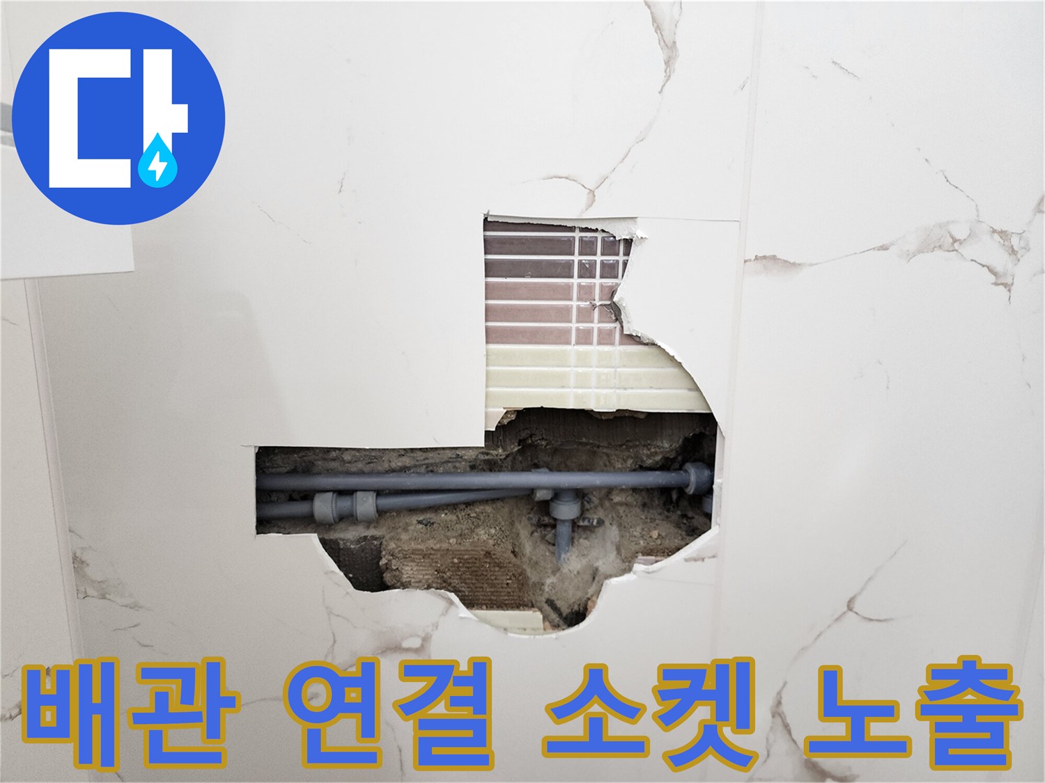 화장실 벽면 내부-누수가 진행 중인 배관 접합 상태