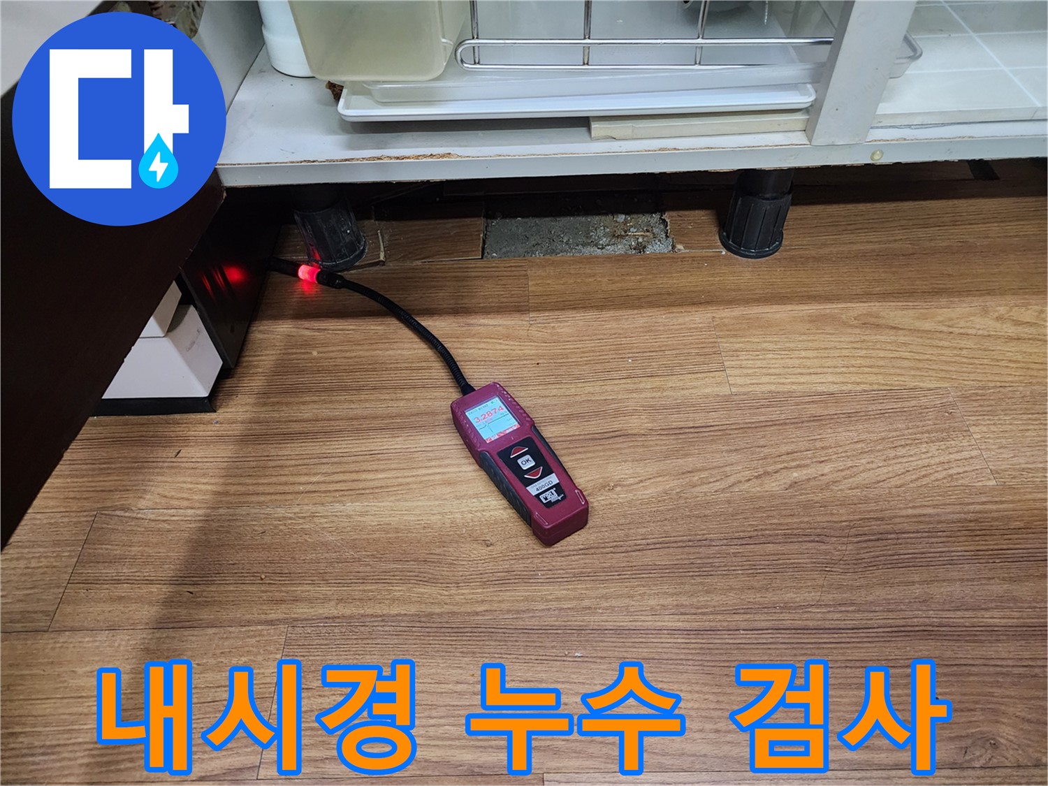 내시경 누수 검사 - 용인시 누수탐지 전문 업체에서 싱크대 아래 누수를 내시경 카메라로 확인하고 있습니다.