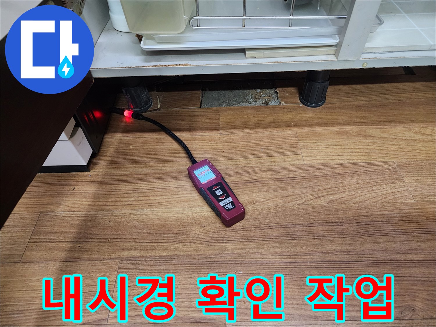 내시경 확인 작업 - 용인시 누수탐지 전문 업체에서 싱크대 아래 누수를 내시경 카메라로 꼼꼼하게 확인하고 있습니다.