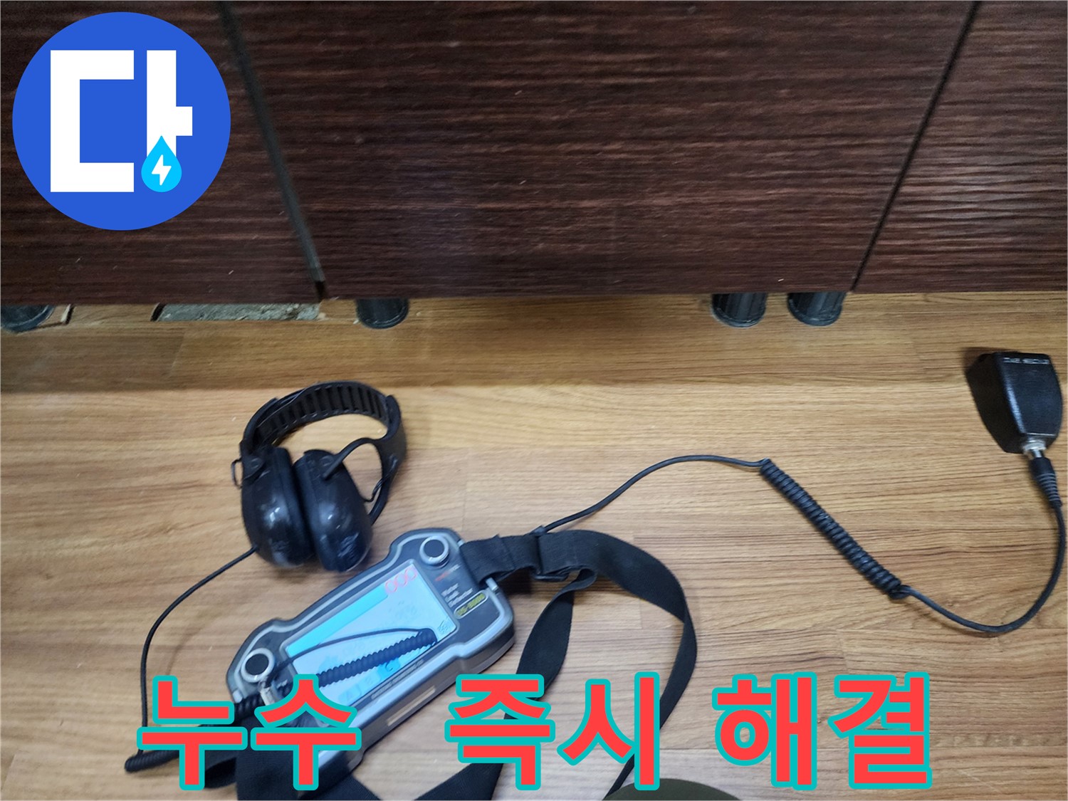 누수 문제, 더 이상 미루지 마세요! - 빠른 해결이 중요합니다.