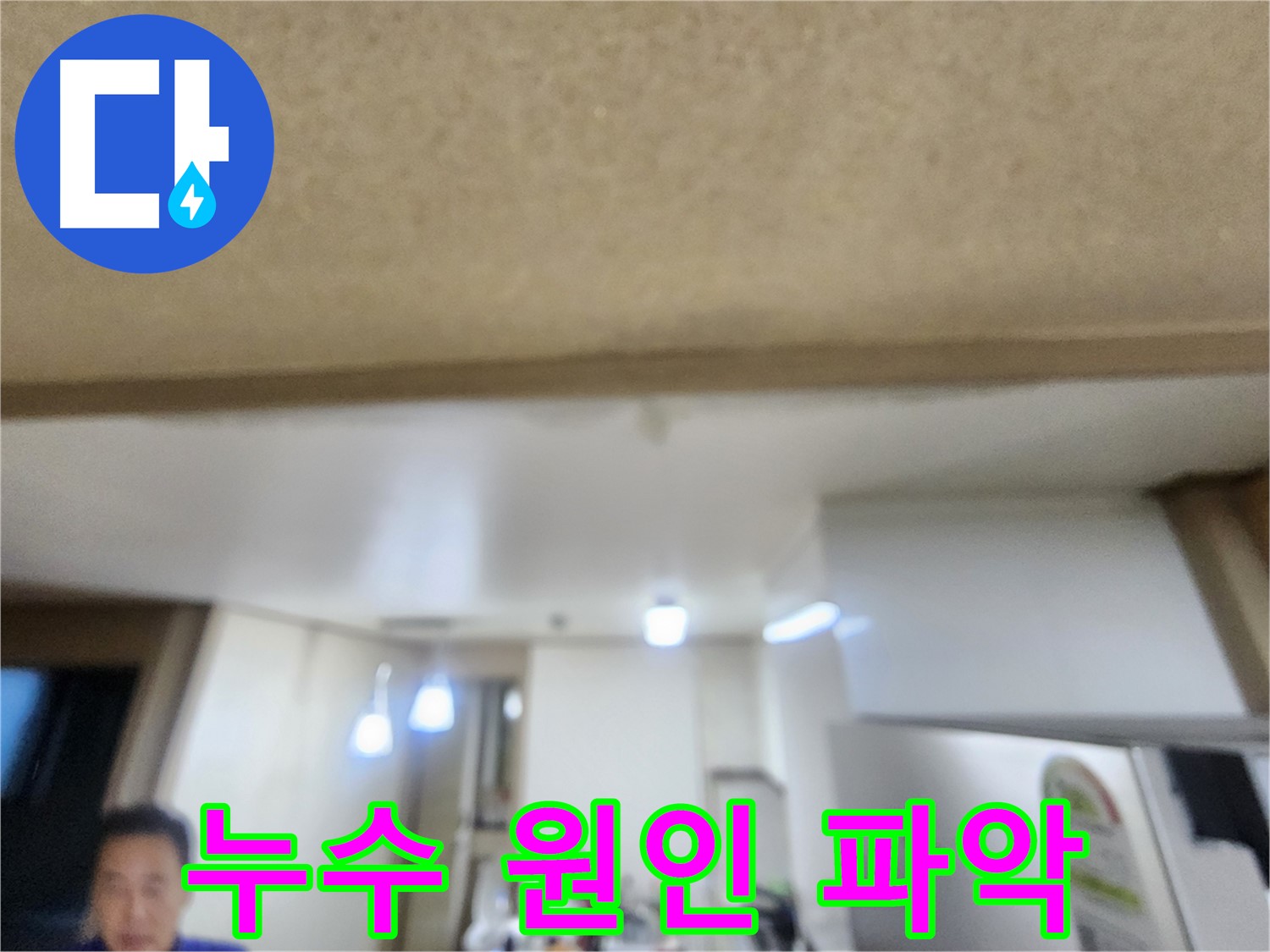 누수 원인을 정확하게 파악하기 위한 꼼꼼한 점검 과정 - 용인 기흥구 누수 문제 해결의 핵심!