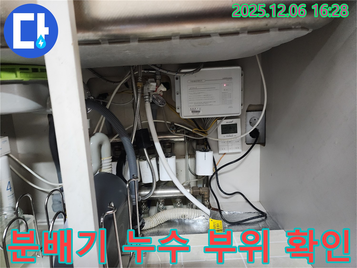 분배기 누수 부위 확인 - 용인 누수 전문 업체에서 정확한 진단과 꼼꼼한 시공으로 분배기 누수 문제를 완벽하게 해결했습니다.