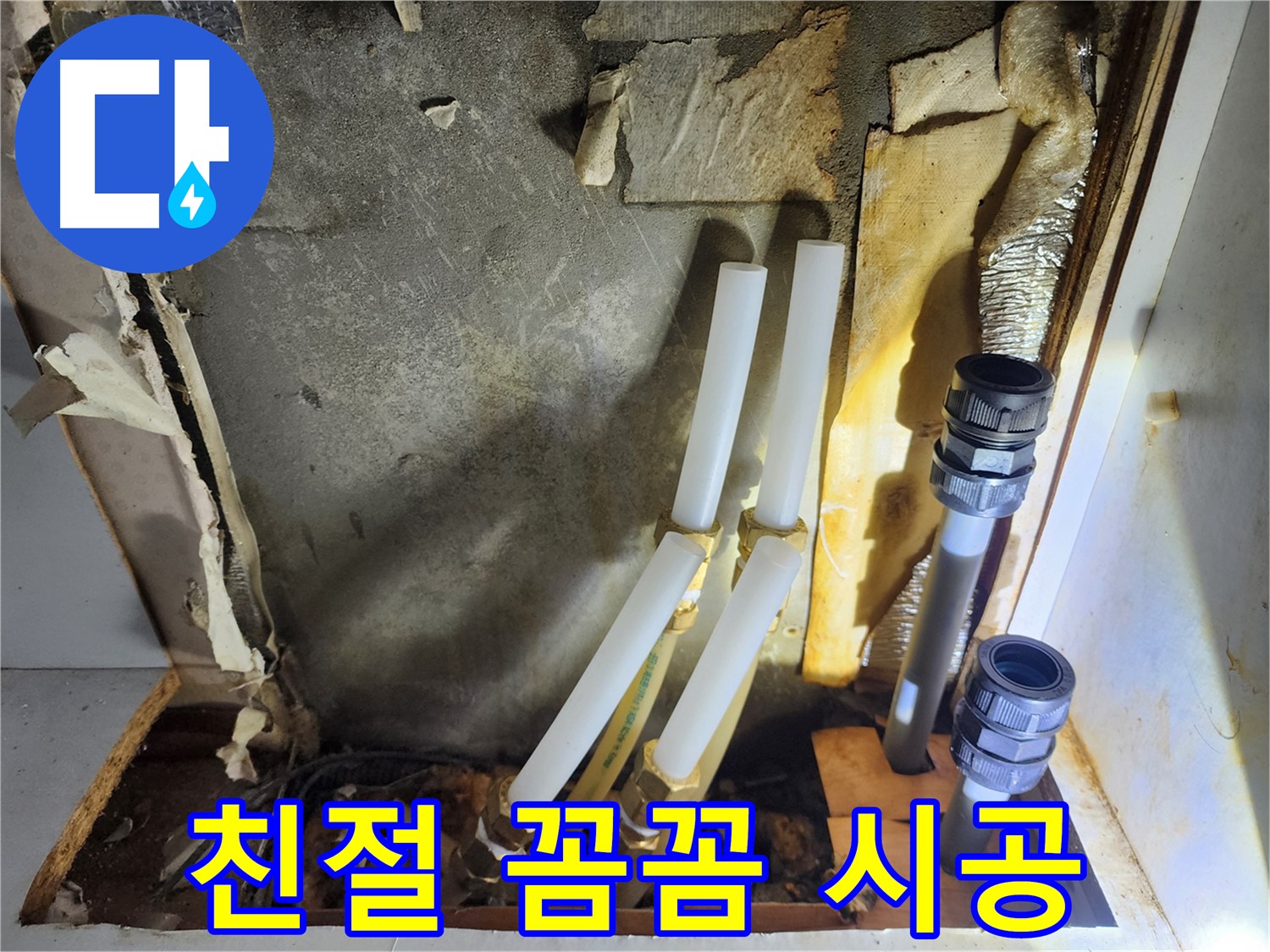 면목동 누수 - 친절한 상담과 꼼꼼한 시공으로 고객 만족